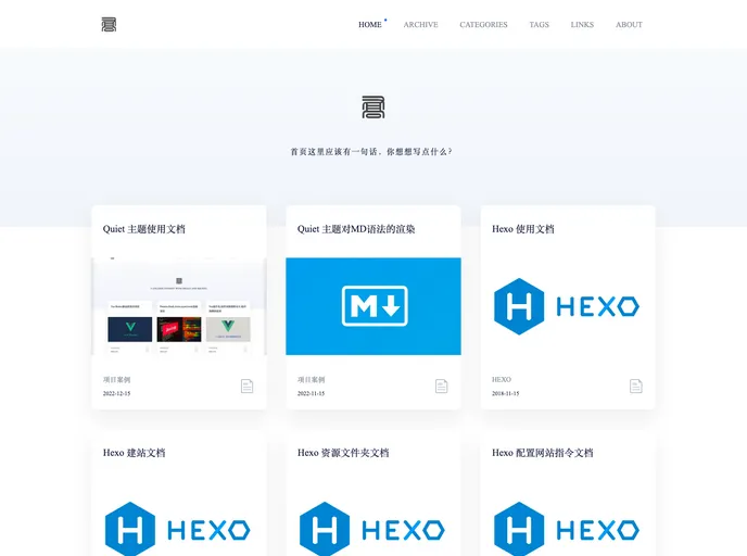 screenshot of Hexo Theme Quiet
