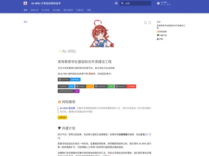 screenshot of Ac Wiki