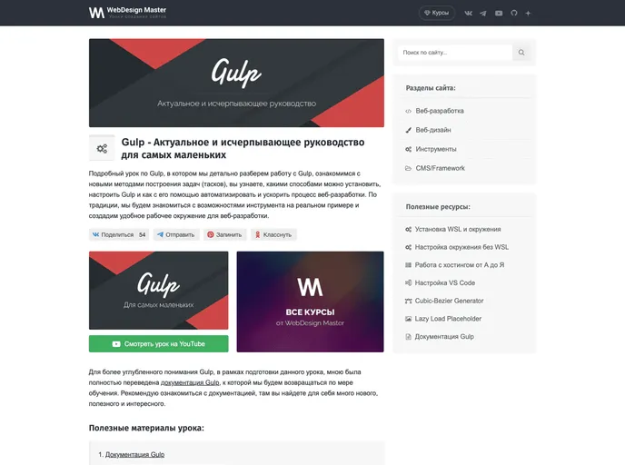 screenshot of Gulp 4 Lesson