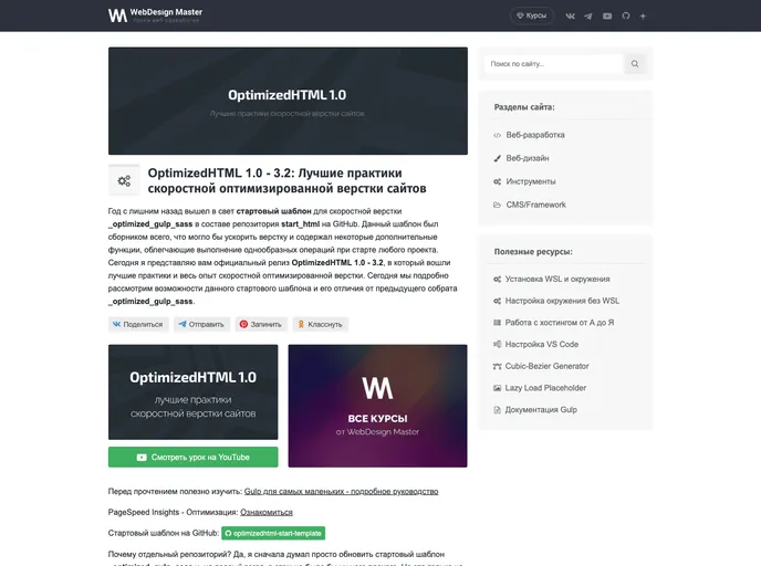 screenshot of Optimizedhtml Start Template