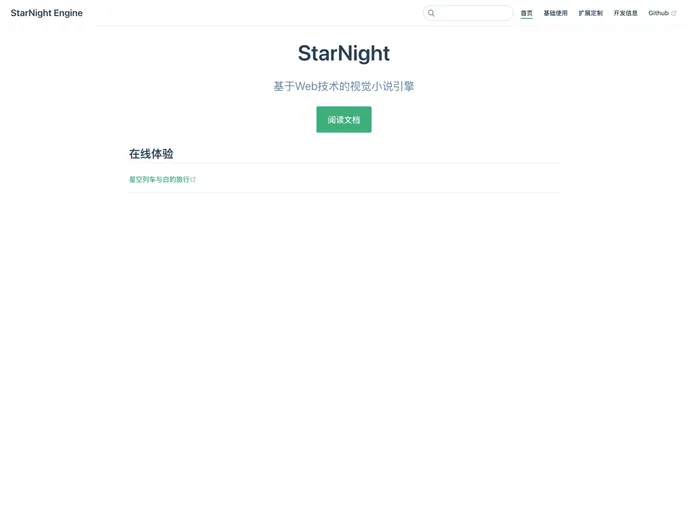 screenshot of StarNight Engine
