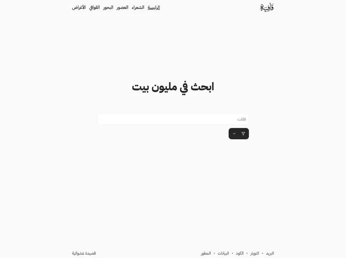 Qafiyah screenshot