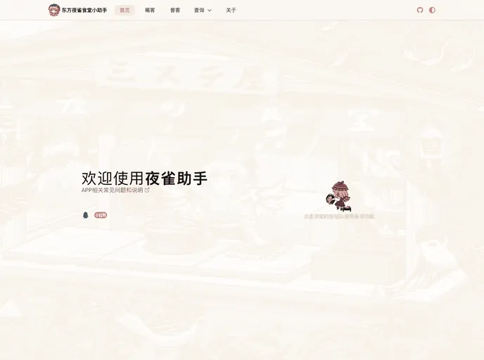 Touhou Mystia Izakaya Assistant
