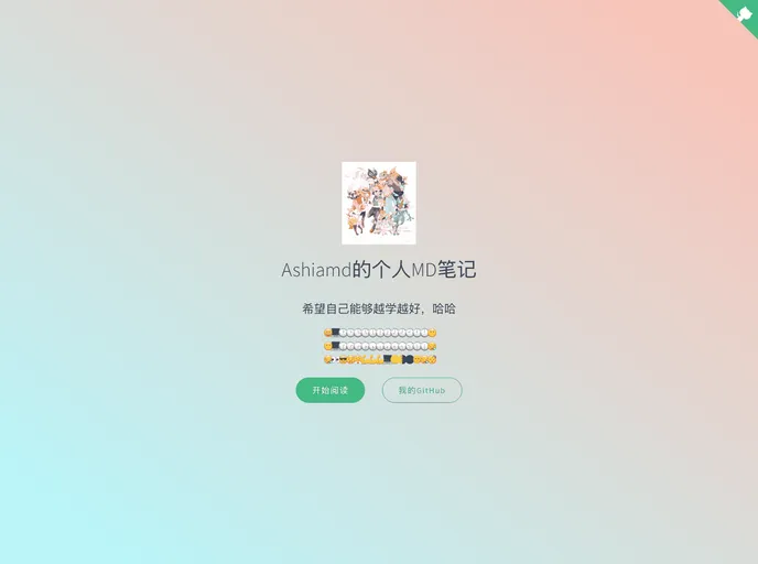 screenshot of Docsify Notes