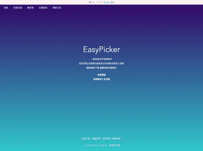 screenshot of Easypicker2 Client