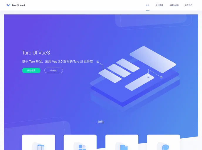 screenshot of Taro UI Vue3