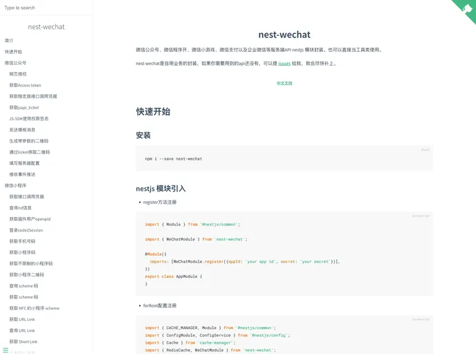 screenshot of Nest Wechat