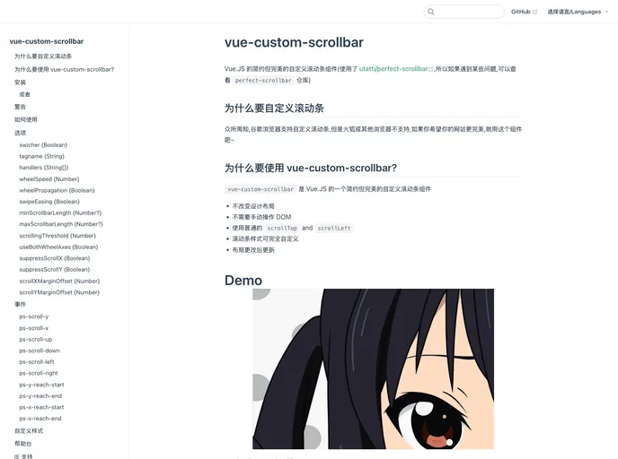 Vue Custom Scrollbar