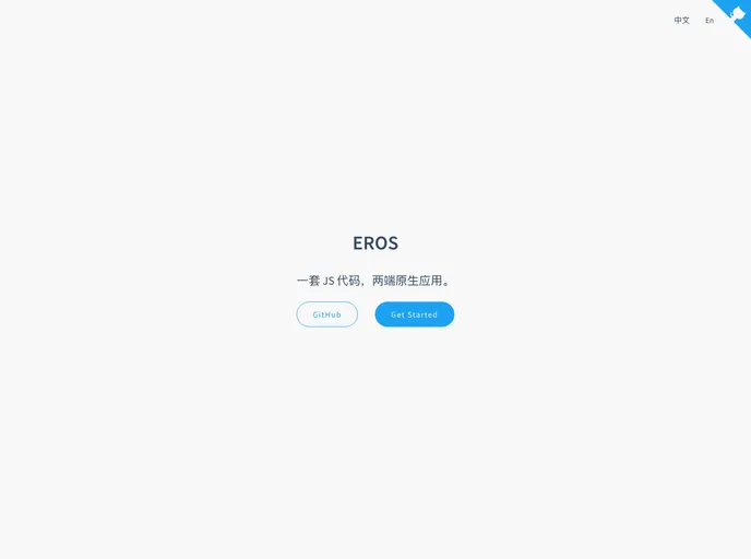 screenshot of Eros Docs