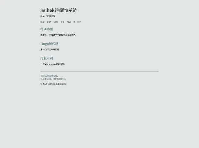 Hugo Theme Seiheki Template screenshot