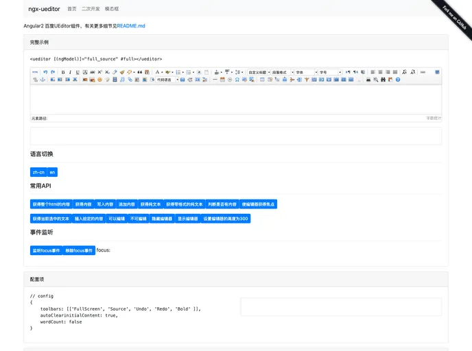 screenshot of Ngx Ueditor