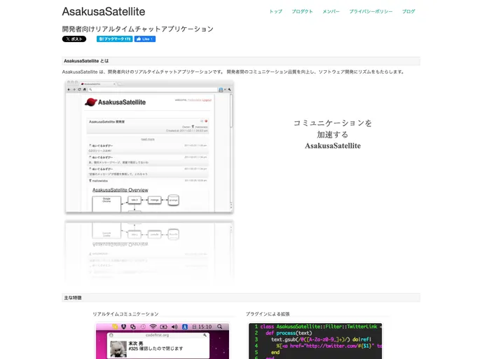 screenshot of AsakusaSatellite