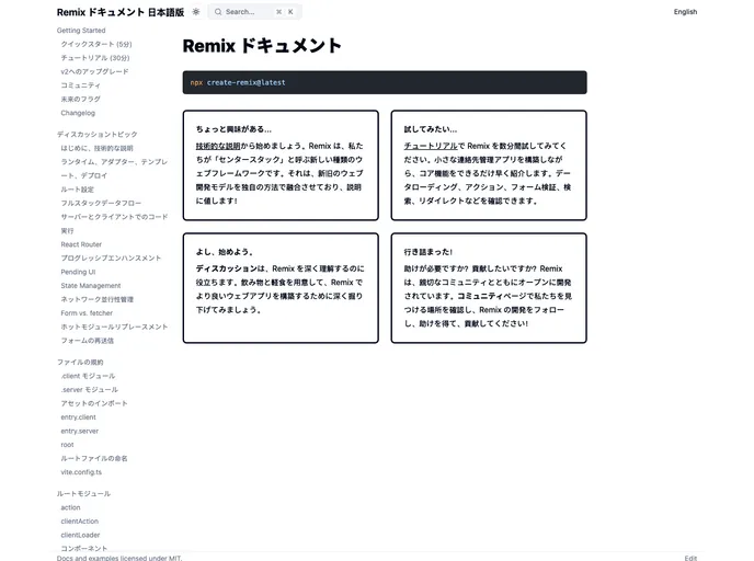 screenshot of Remix Docs Ja