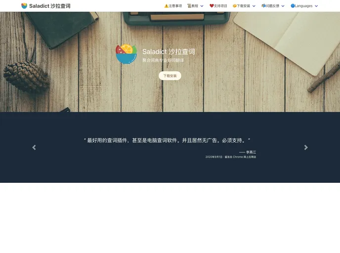 Ext Saladict screenshot