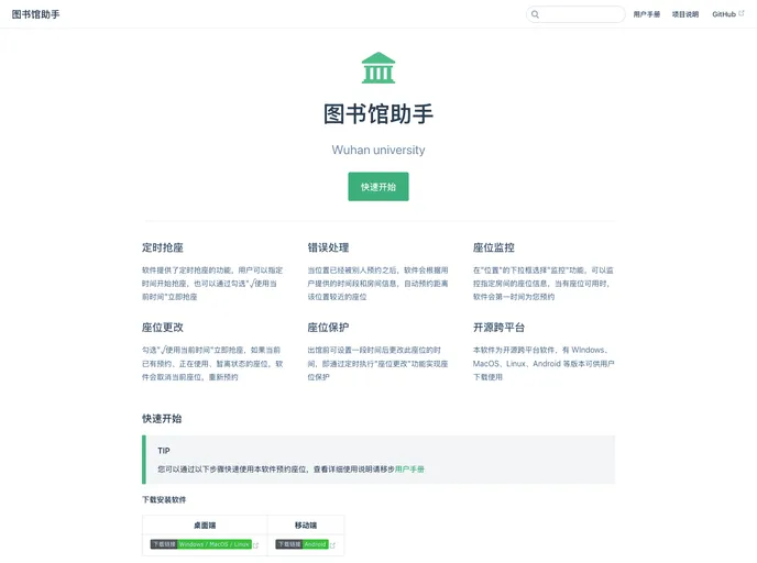 Whu Library Seat screenshot