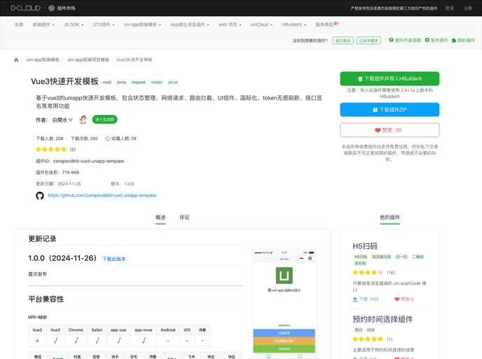 screenshot of Vue3 Uniapp Template