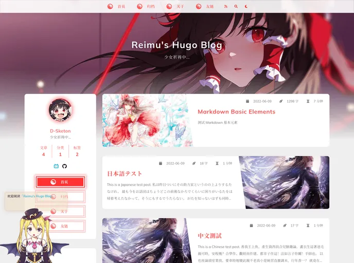 screenshot of Hugo Theme Reimu