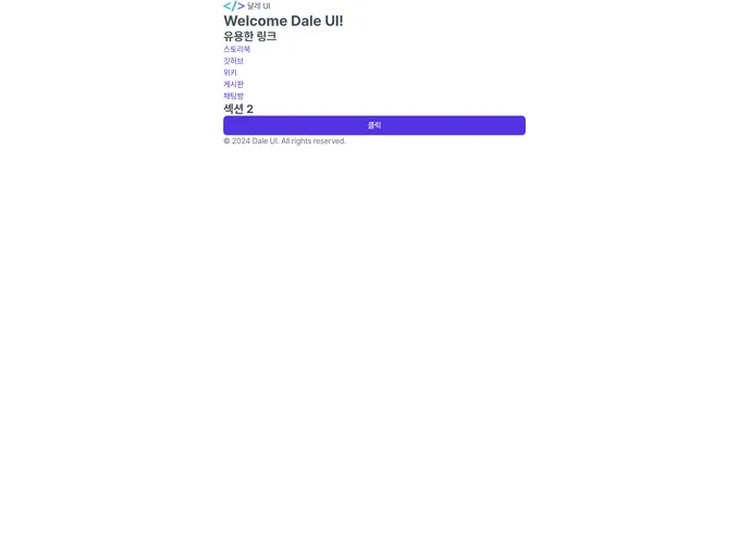 screenshot of Daleui