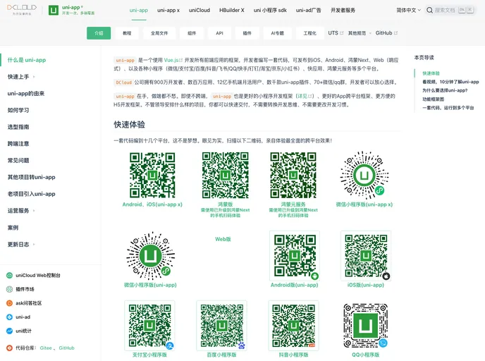 screenshot of Hello Uniapp