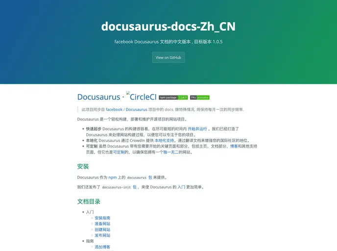 screenshot of Docusaurus Docs Zh_CN