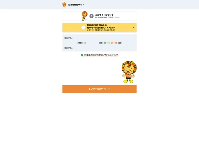 screenshot of Renofa Parking Web