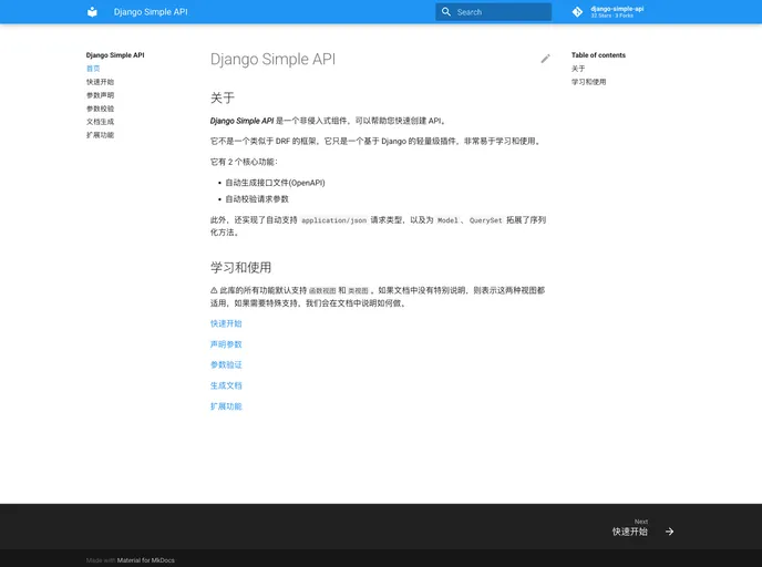 screenshot of Django Simple Api