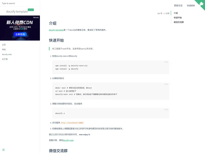 screenshot of Docsify Template