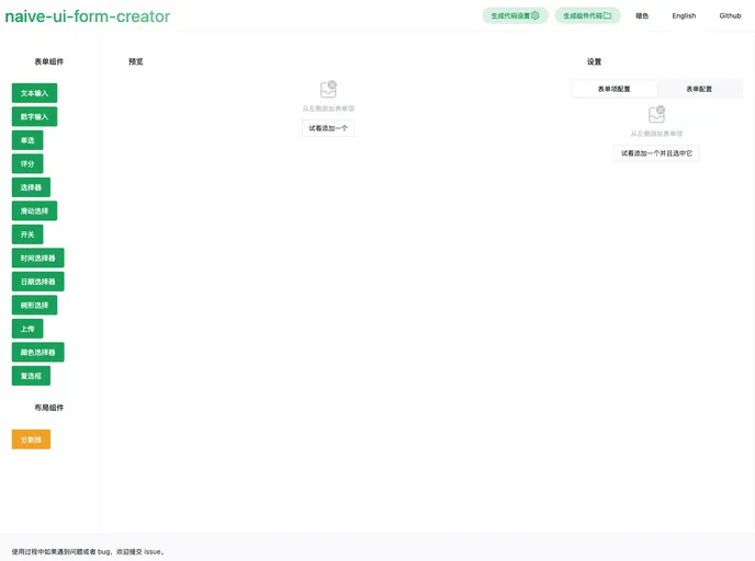 screenshot of Naive UI Form Creator