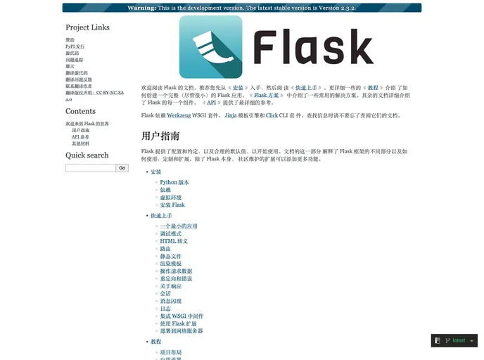 screenshot of Flask_Docs_ZhCn