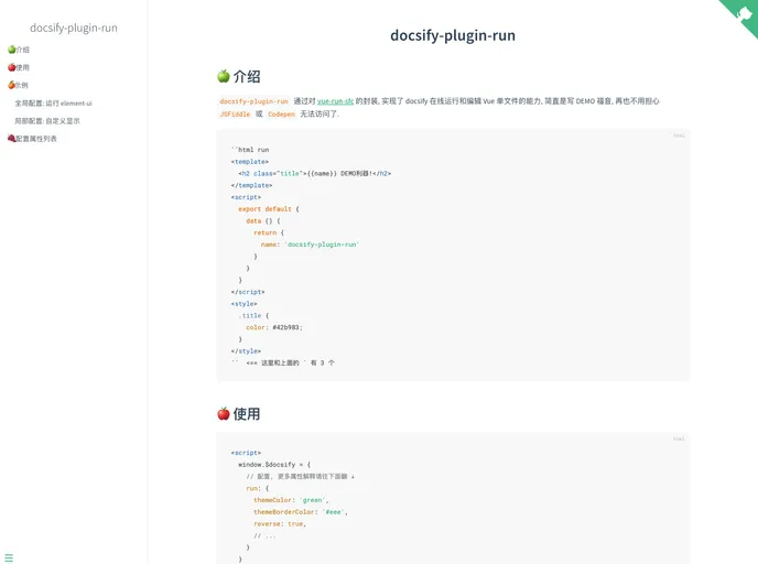 screenshot of Docsify Plugin Run