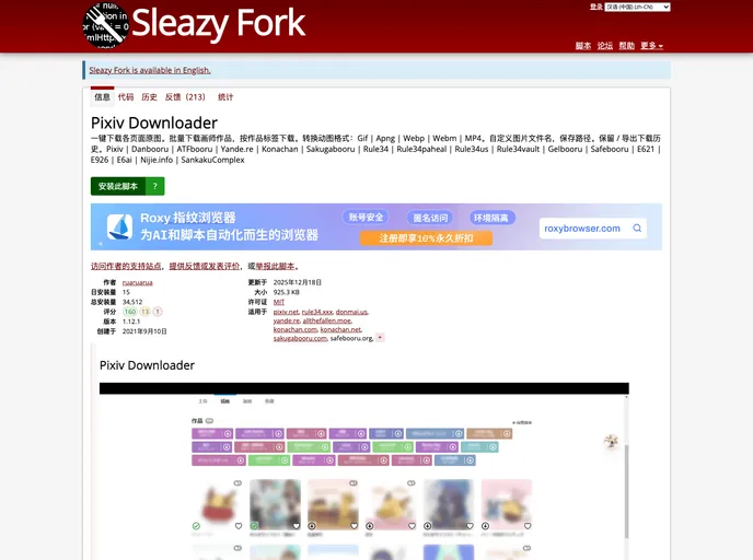 Pixiv Downloader screenshot