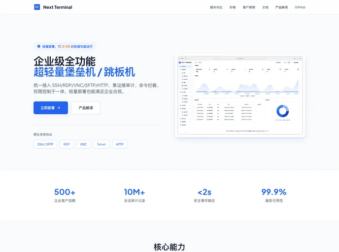 Next Terminal screenshot