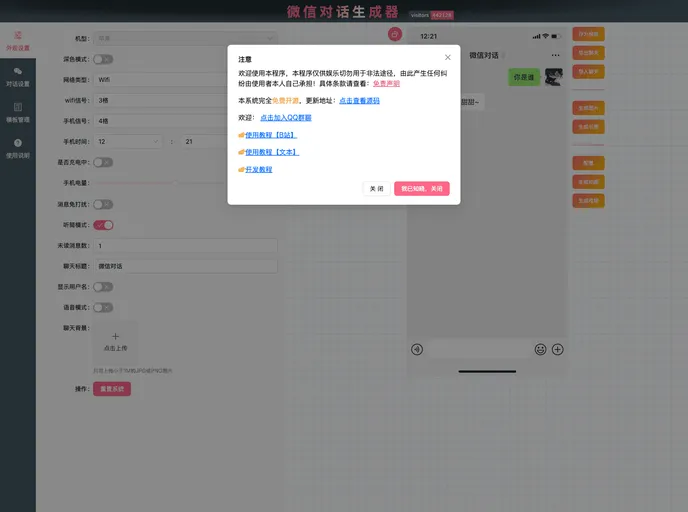 Vue3 Wechat Tool