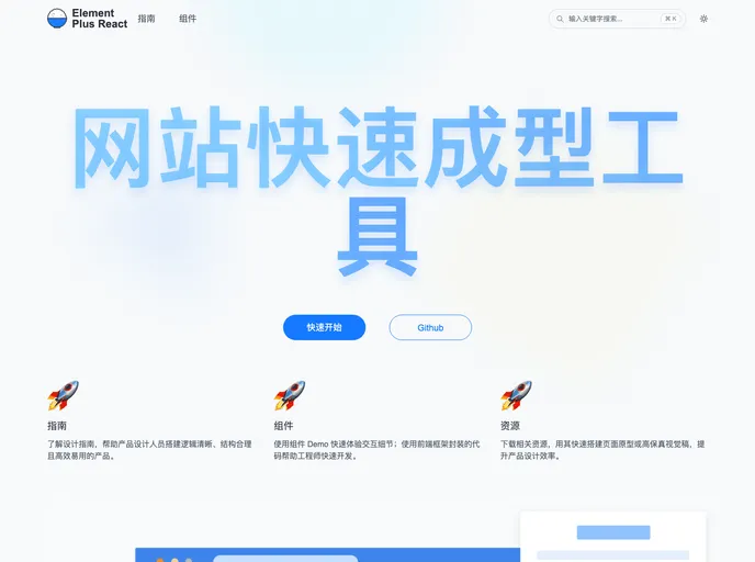 screenshot of Element Plus React