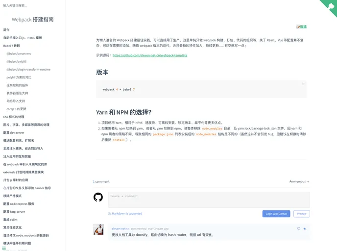 screenshot of Webpack Template