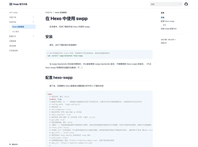 screenshot of Hexo Swpp