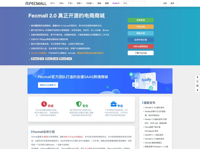 Yii2_fecshop screenshot