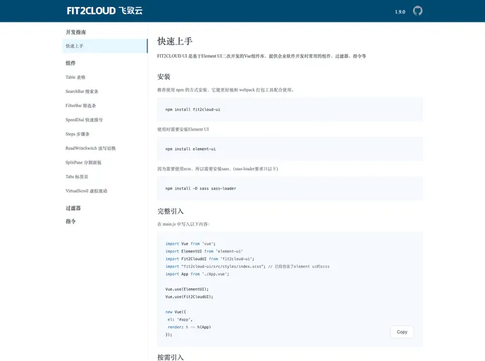 Fit2cloud UI