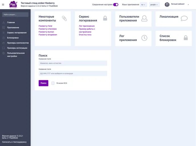 screenshot of Ember Flexberry