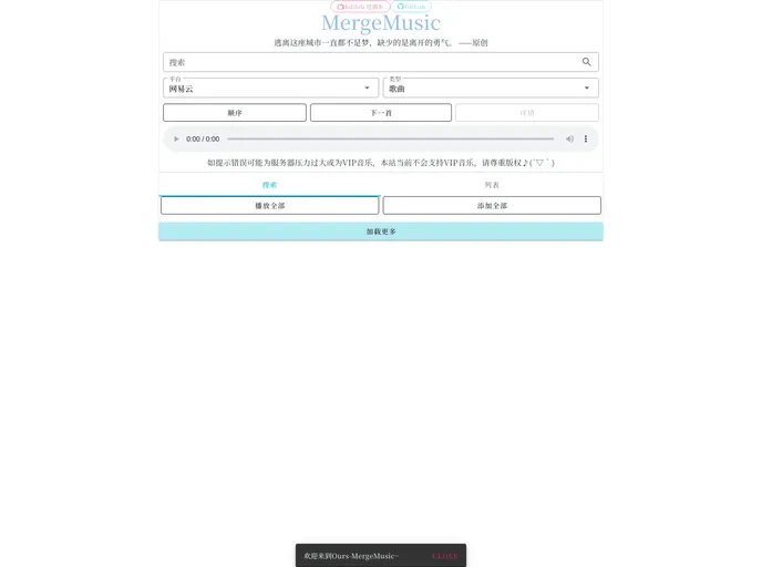 screenshot of MergeMusic