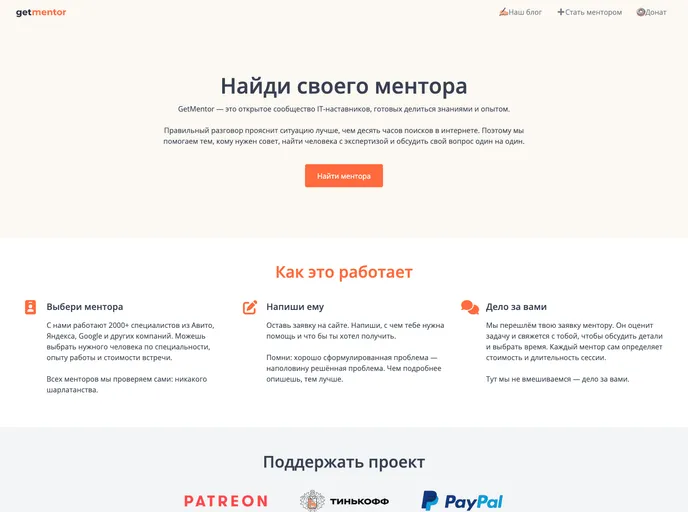 screenshot of Getmentor.dev