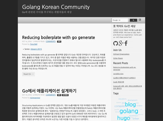 screenshot of Golangkorea Hugo