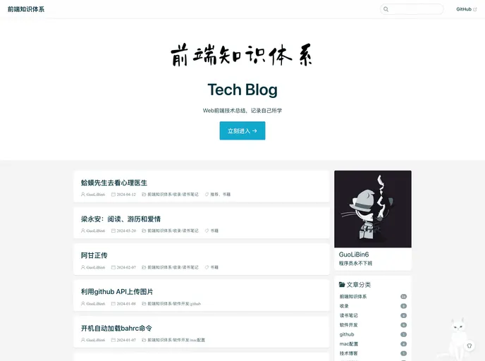 screenshot of Tech Blog