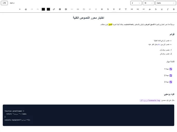 screenshot of Arabic Rich Text Editor