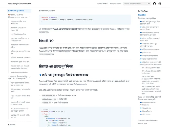 React Bangla Documentation screenshot