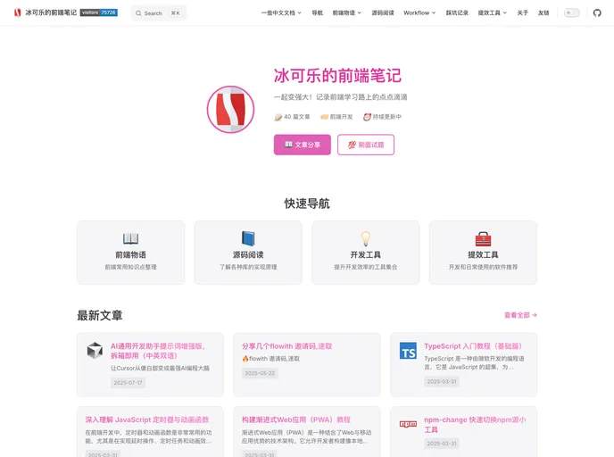 screenshot of Vitepress_blog