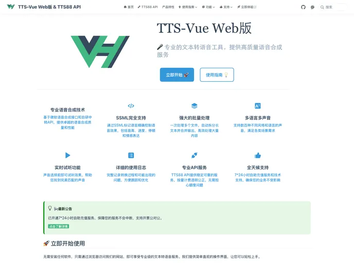 Tts Web Vue