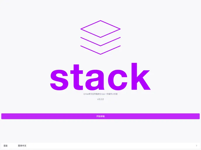 Vue Page Stack screenshot
