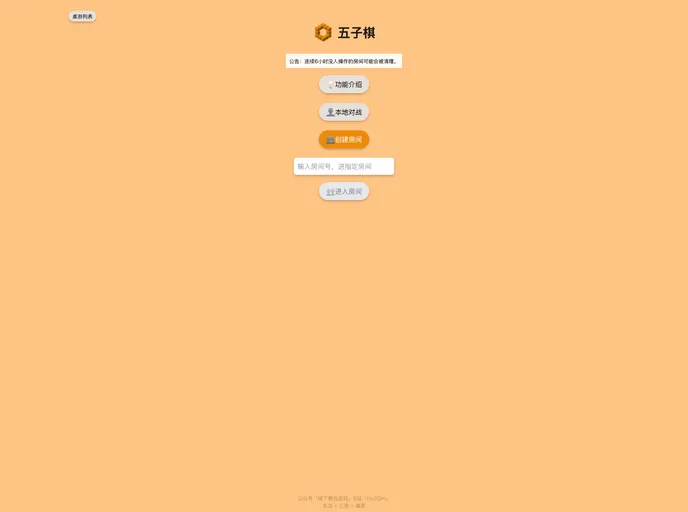 screenshot of Gobang