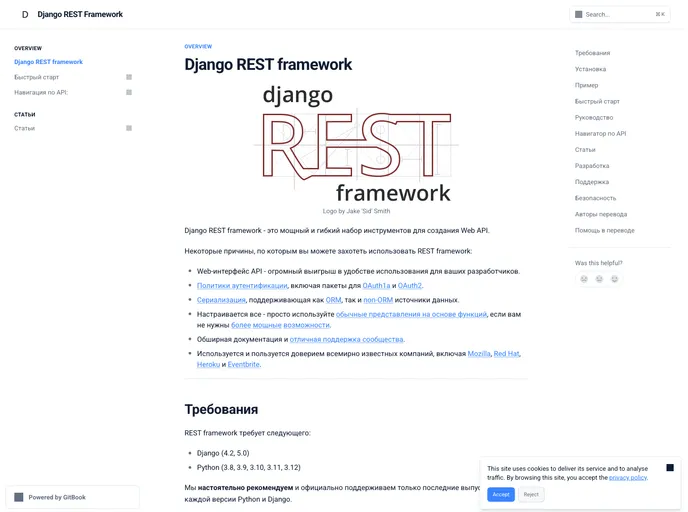 screenshot of Django Rest Framework Rusdoc